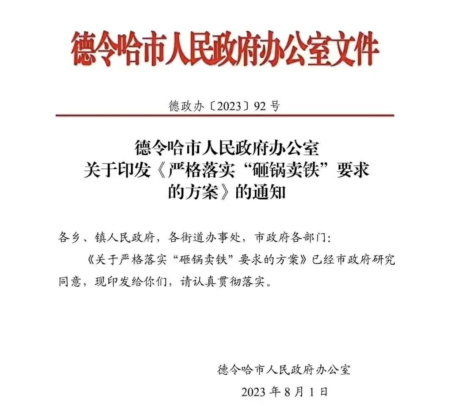 多个地方政府“砸锅卖铁”化债 引热议 2 id14319710 72a2168be7e9fee2ab498f299861b3d0 e1724884548449